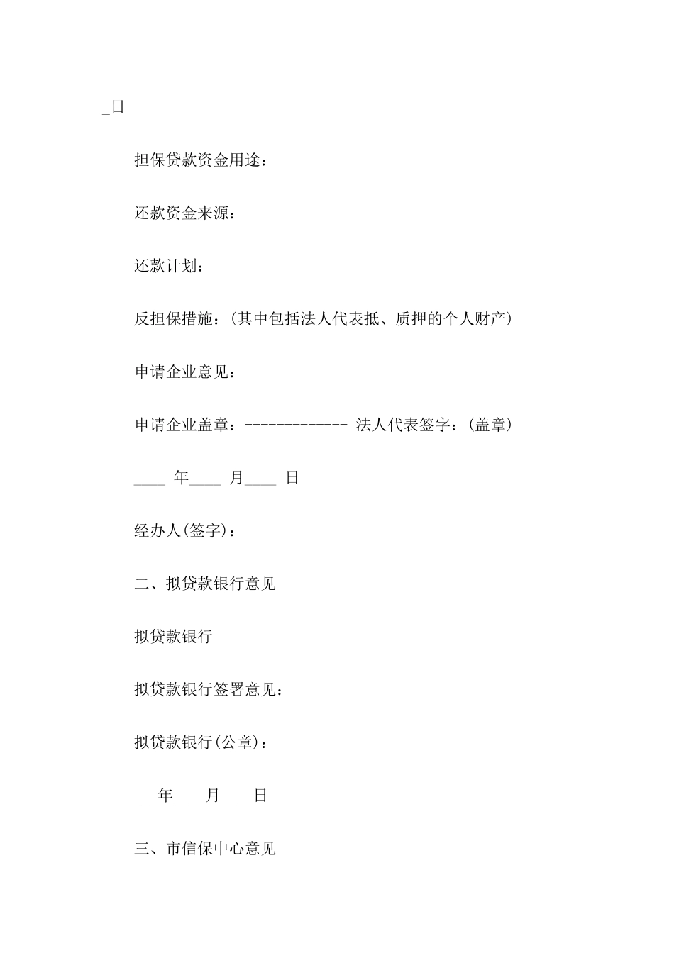 企业贷款申请书4篇_第3页