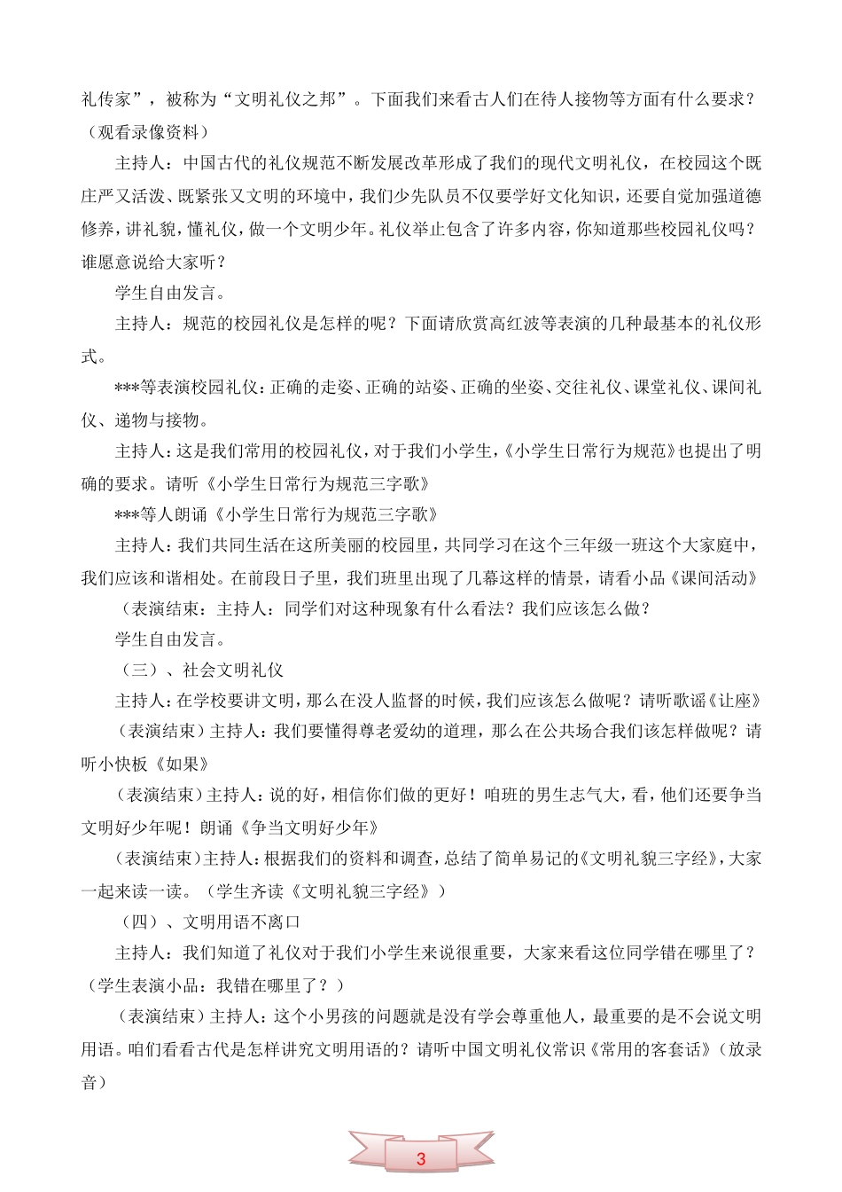 “文明礼仪”班会主题方案(完整详细)_第2页