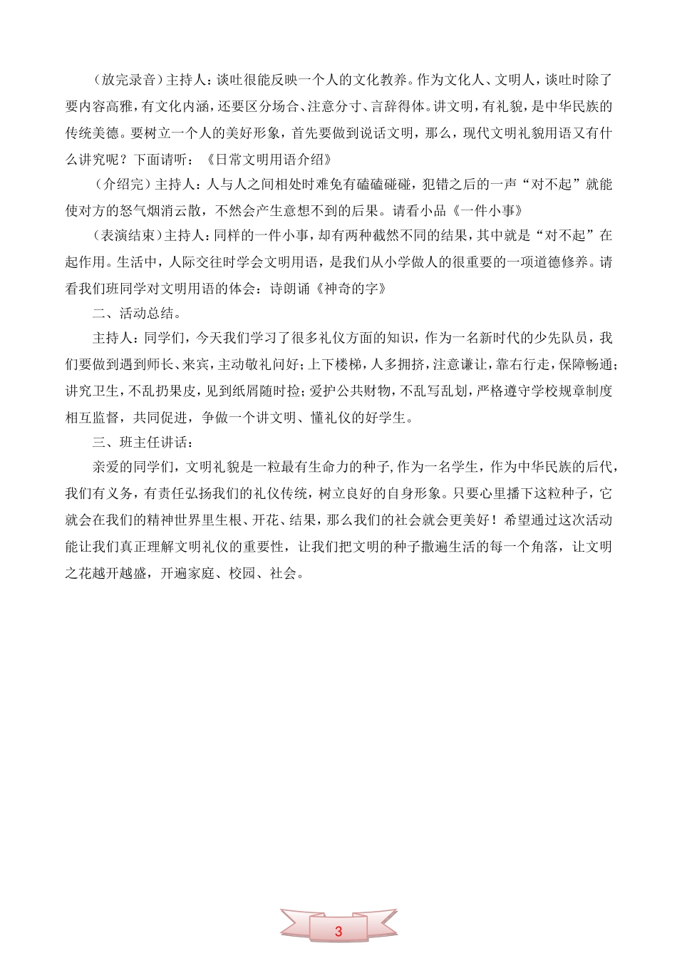 “文明礼仪”班会主题方案(完整详细)_第3页