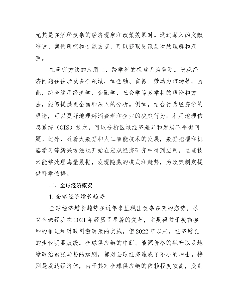 2024年全国新能源总体情况及发展趋势分析_第3页