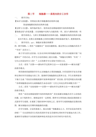 高中生物细胞器―系统内的分工合作(教案)人教版必修1