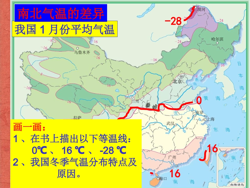天津市葛沽第三中学八年级地理上册《2.2气候多样季风显著》课件-新人教版_第3页