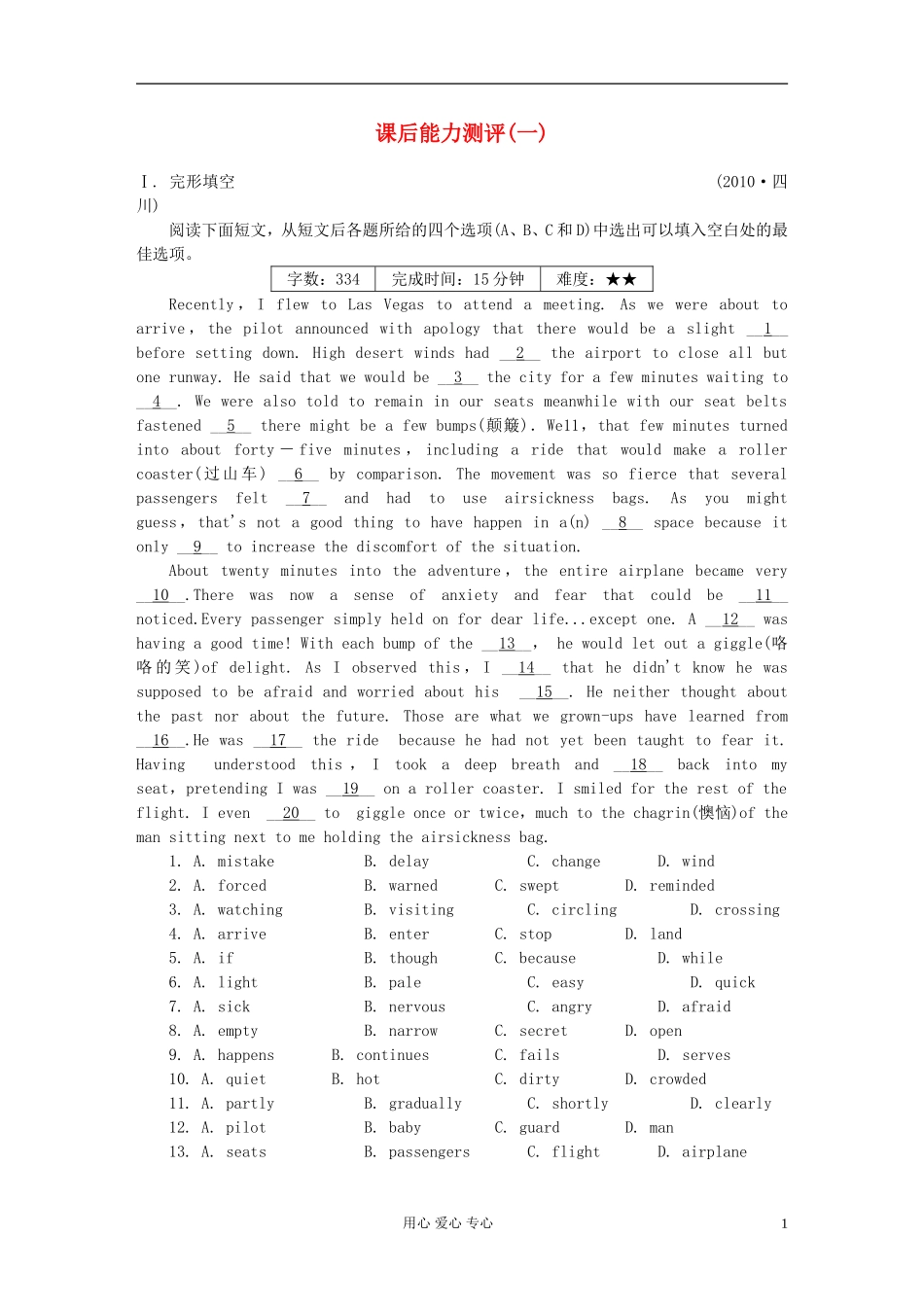 《学案与测评》山东省、江西省2012高中英语能力测评-选修7_第1页