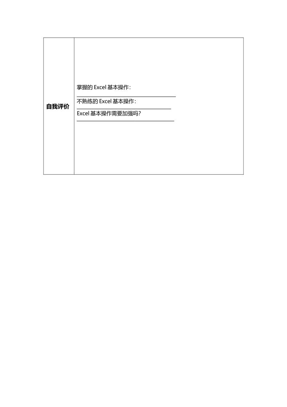 3.2.2建立表格_第3页