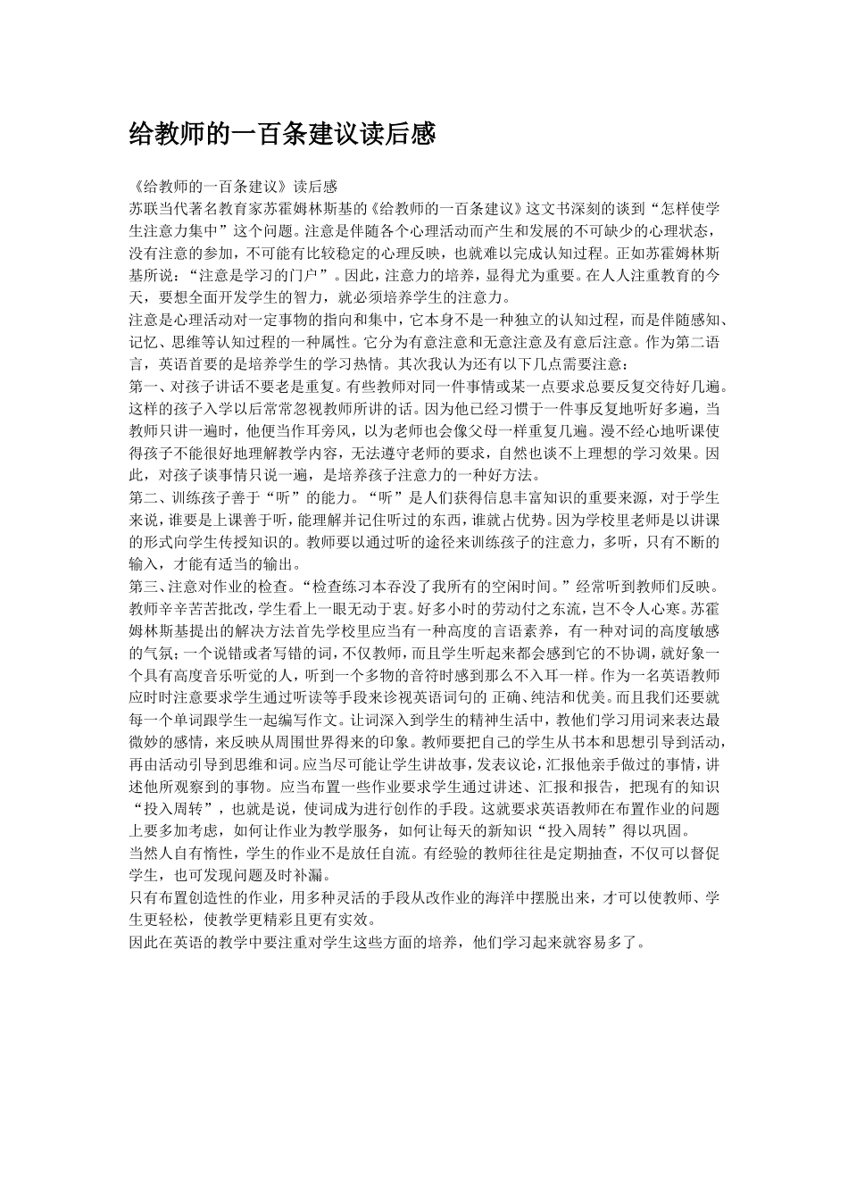 给教师的一百条建议读后感_第1页