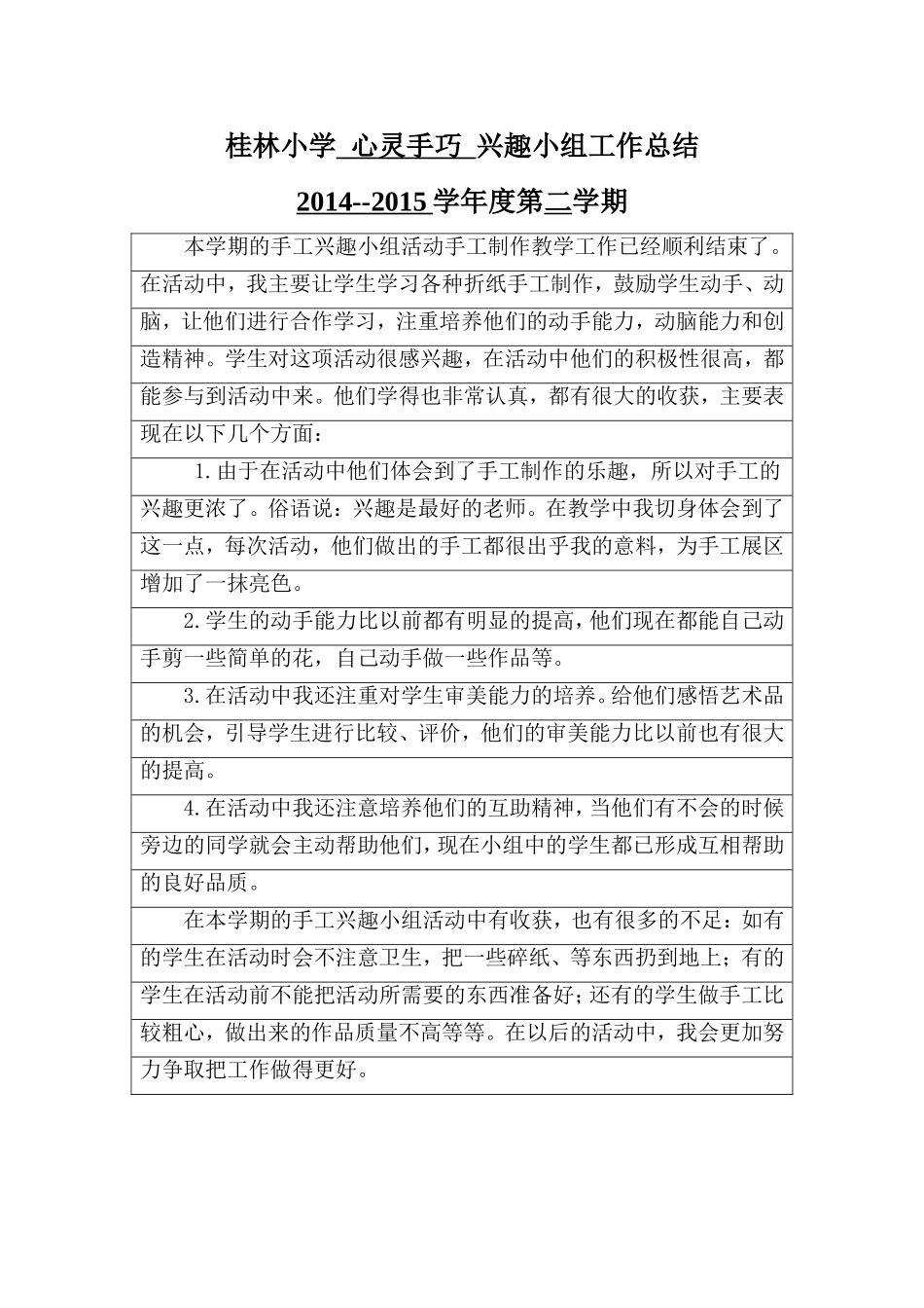 社团活动工作总结_第1页