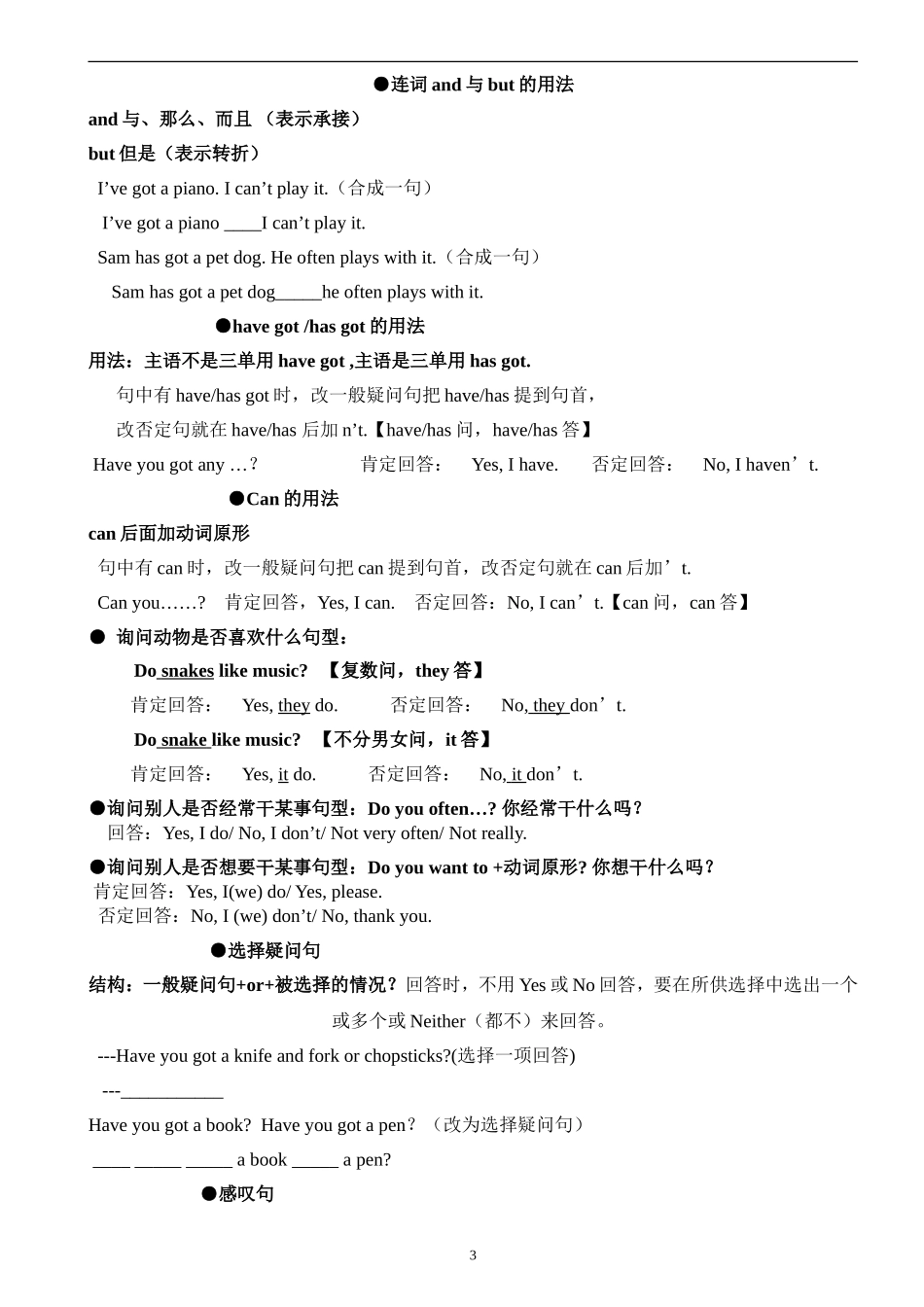 六年级上册语法及知识点总结_第3页