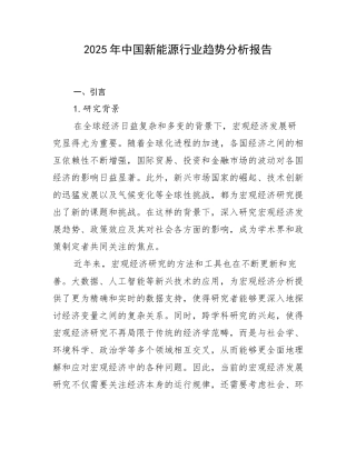2025年中国新能源行业趋势分析报告