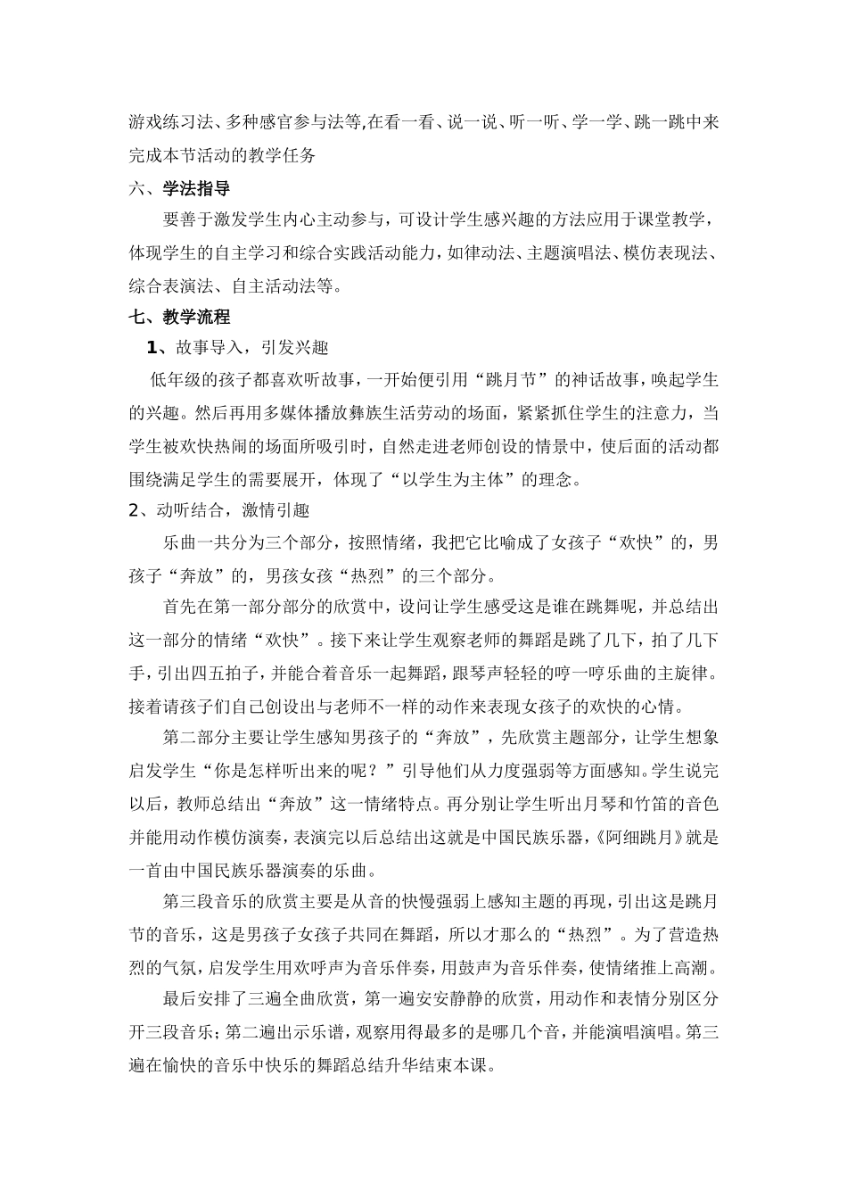 《阿细跳月》说课稿_第3页