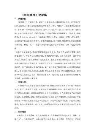 《阿细跳月》说课稿