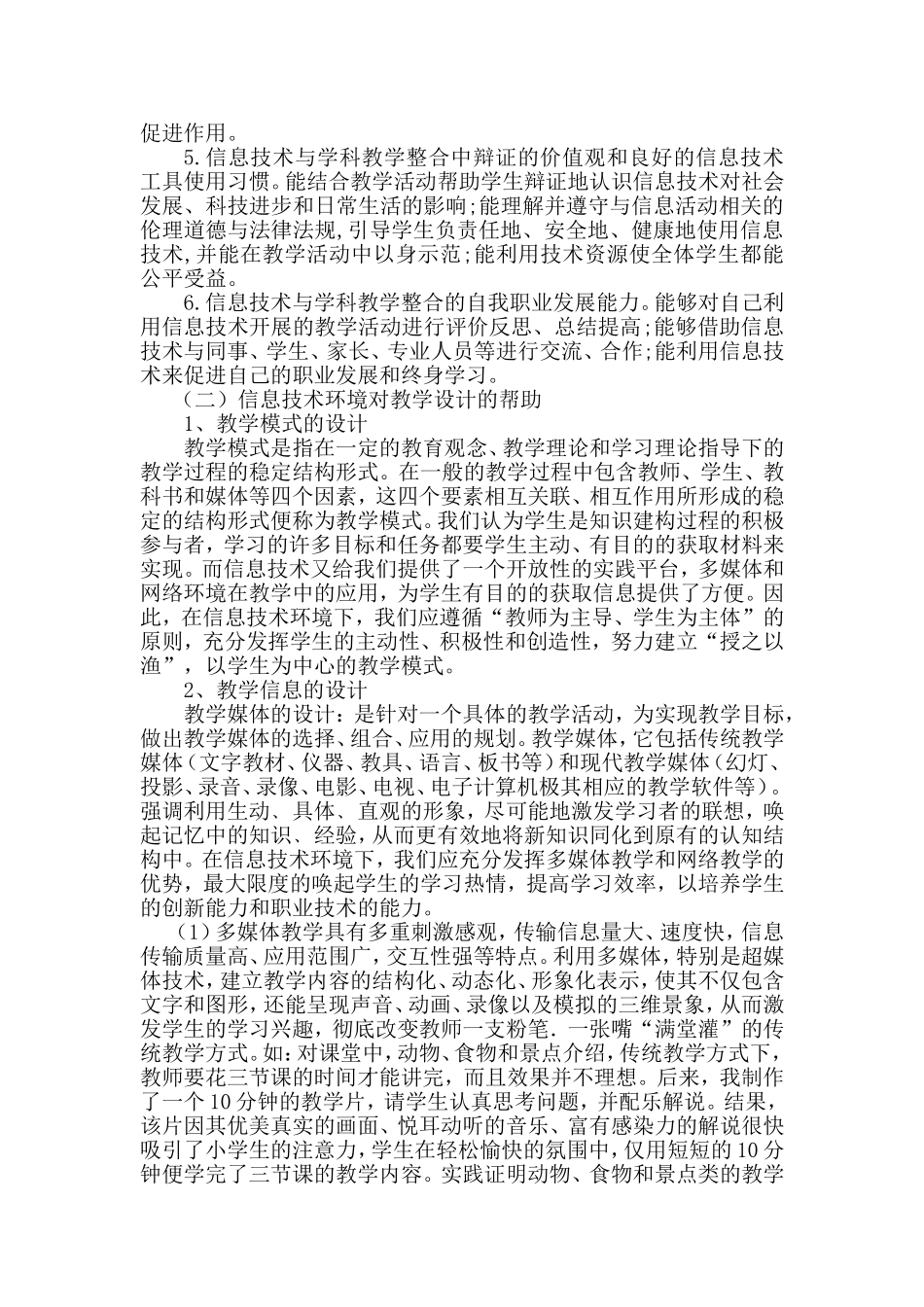 信息技术对教育教学作用_第3页