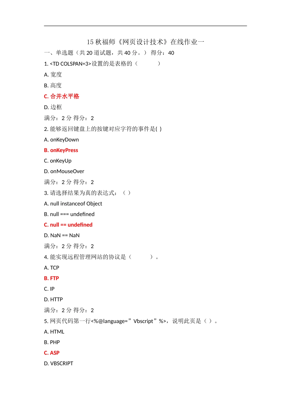 15秋福师《网页设计技术》在线作业一_第1页