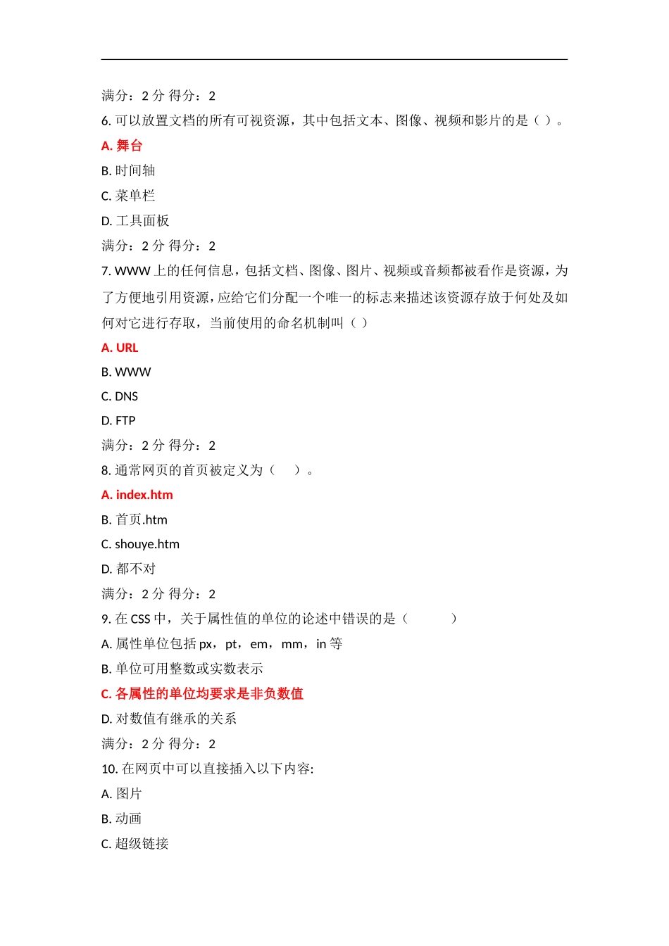 15秋福师《网页设计技术》在线作业一_第2页