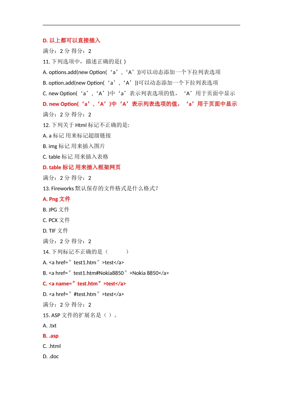 15秋福师《网页设计技术》在线作业一_第3页
