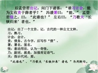 冯谖客孟尝君