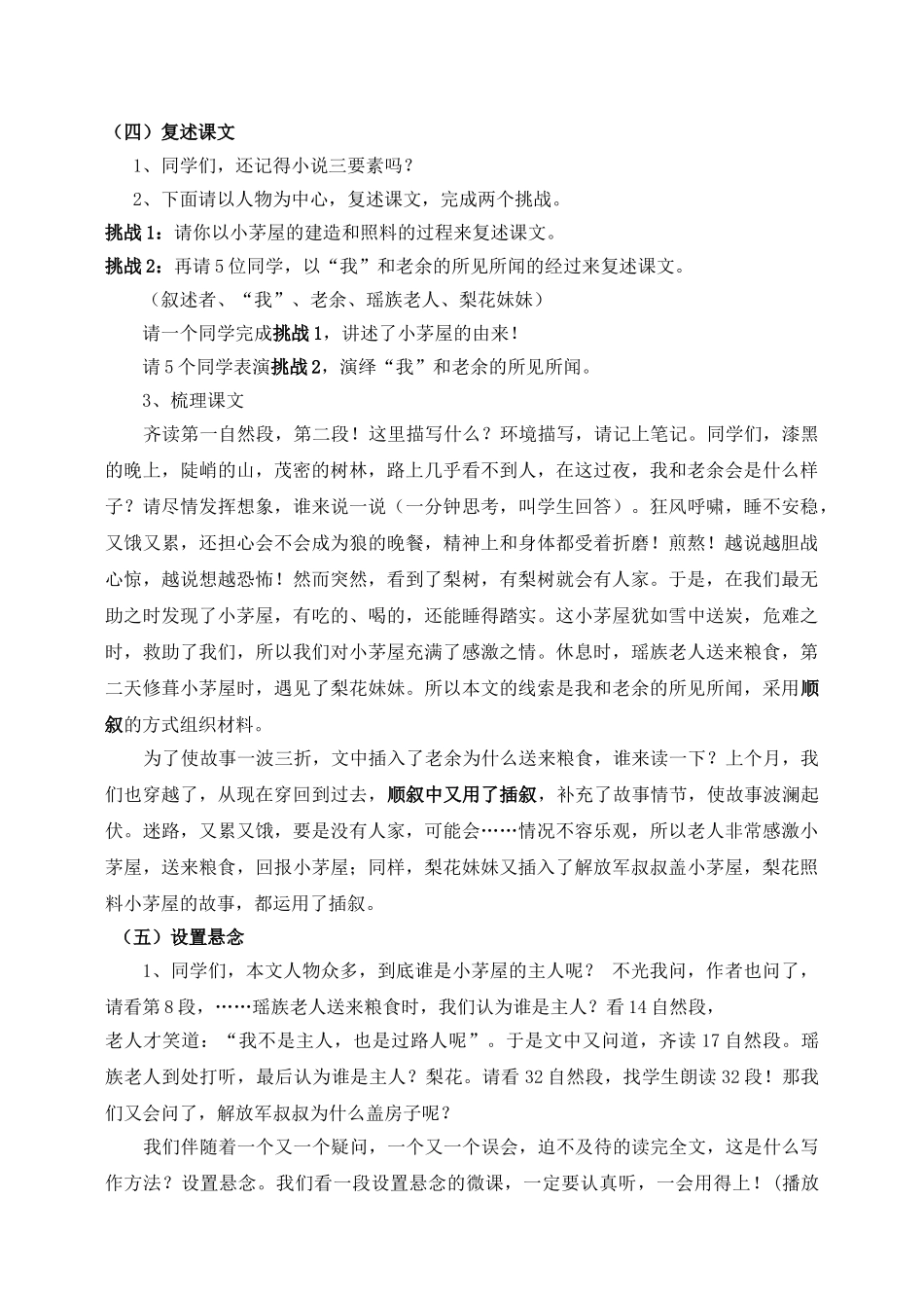 (部编)初中语文人教2011课标版七年级下册《驿路梨花》第二课时教学设计-(2)_第2页