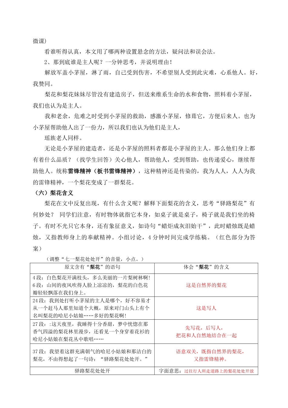 (部编)初中语文人教2011课标版七年级下册《驿路梨花》第二课时教学设计-(2)_第3页