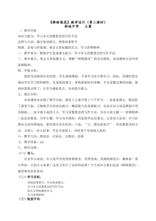 (部编)初中语文人教2011课标版七年级下册《驿路梨花》第二课时教学设计-(2)