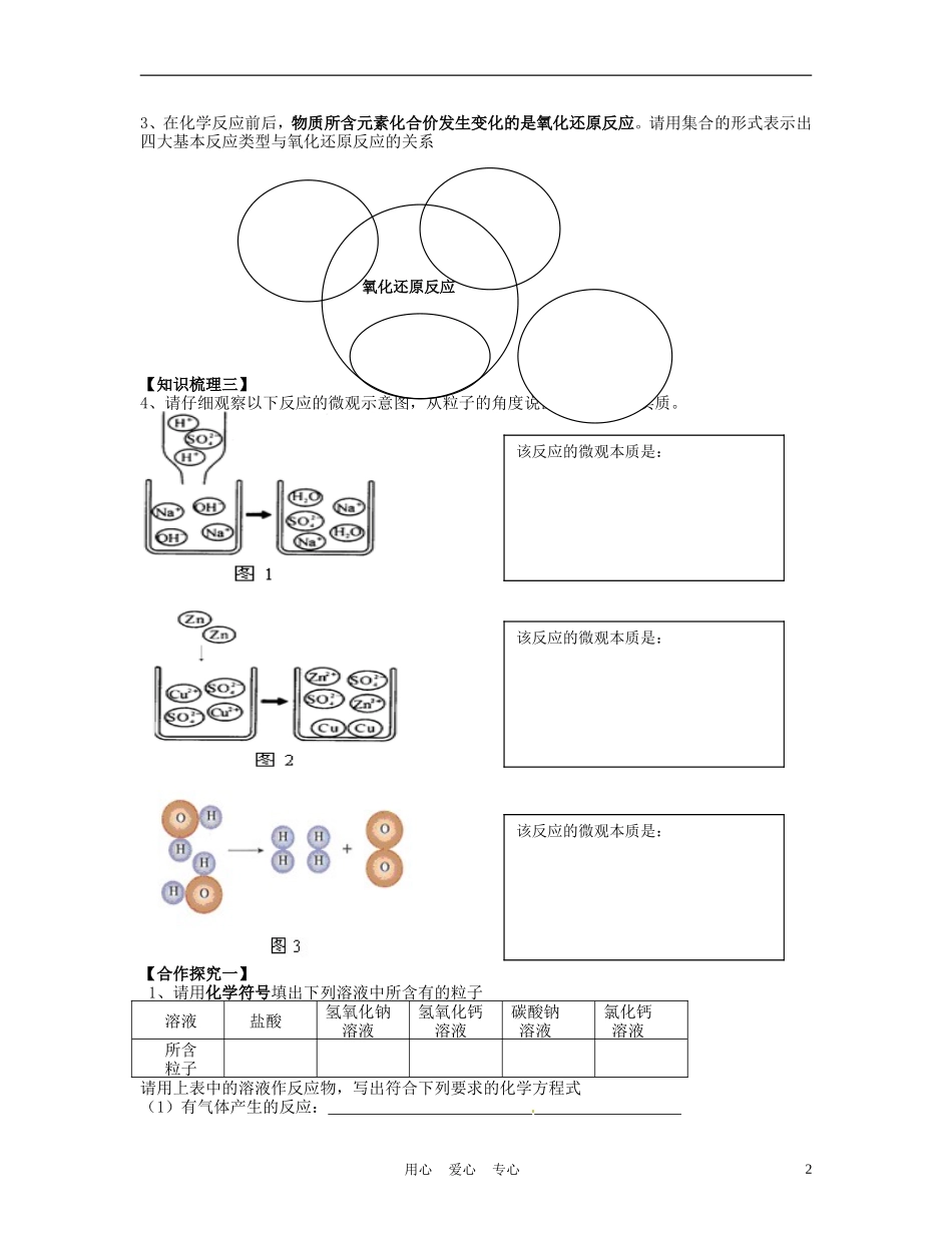 河北省石家庄市31中九年级化学《物质的化学变化》复习题-(无答案)人教新课标版_第2页