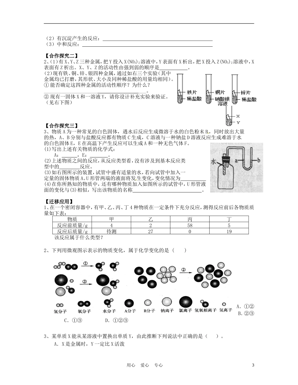 河北省石家庄市31中九年级化学《物质的化学变化》复习题-(无答案)人教新课标版_第3页