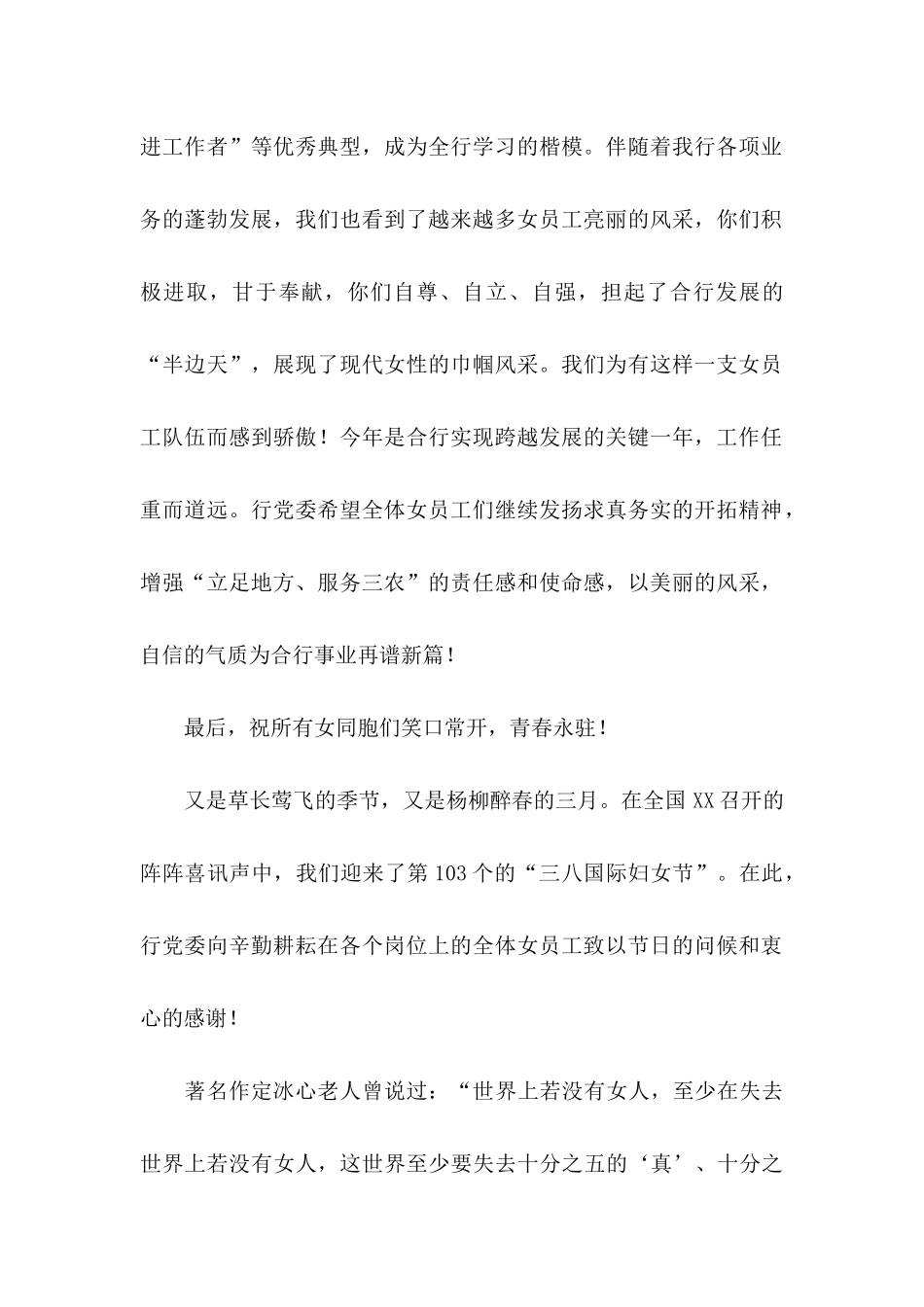 三八妇女节慰问信范文10篇_第2页