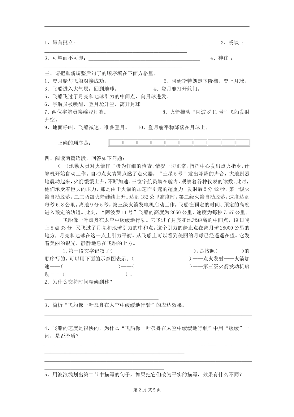 七年级语文上册第四单元《月亮上的足迹》同步练习(五)人教版_第2页
