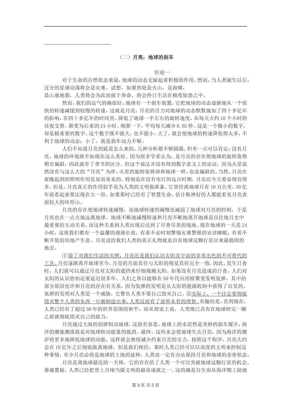 七年级语文上册第四单元《月亮上的足迹》同步练习(五)人教版_第3页