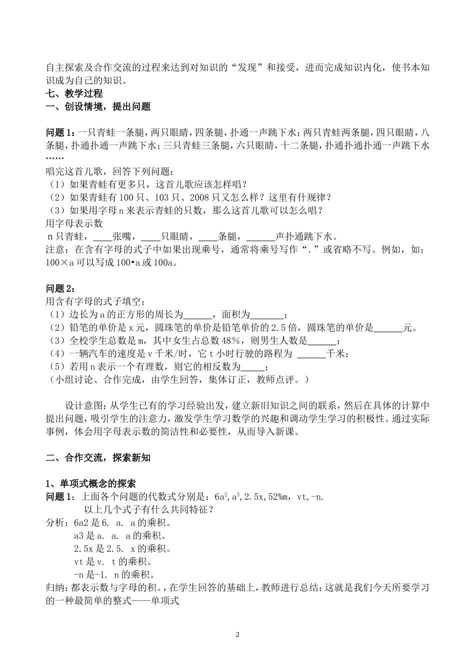 素材.1整式(一)_第2页