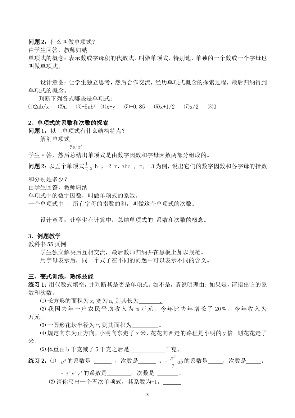 素材.1整式(一)_第3页