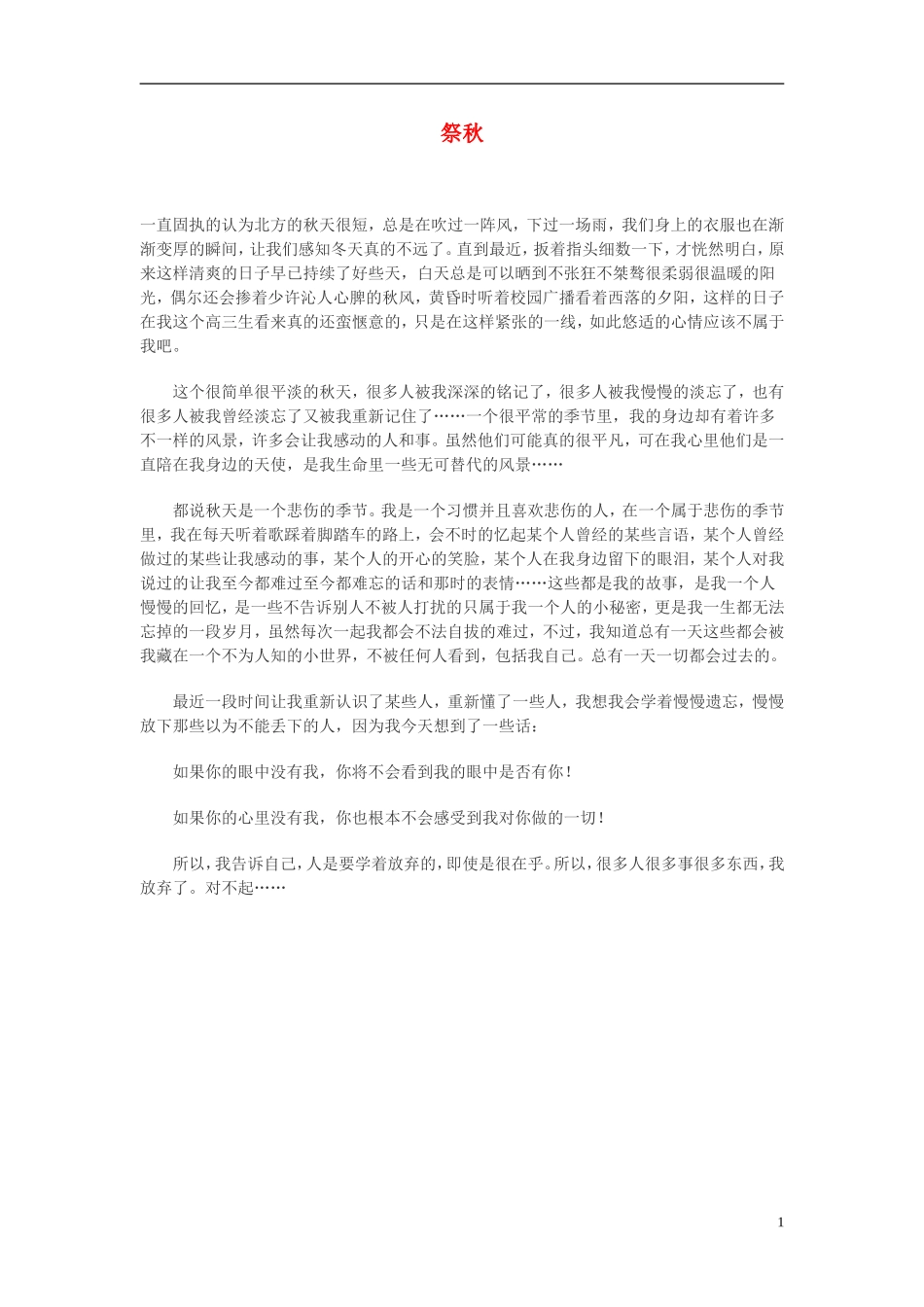 高中语文-祭秋作文素材_第1页