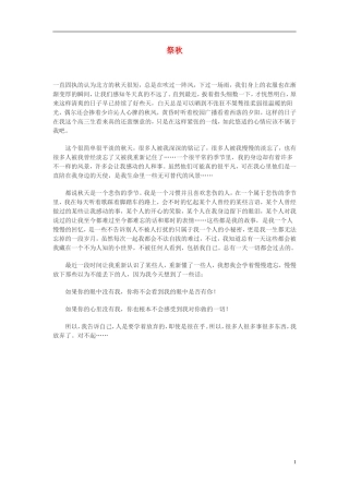 高中语文-祭秋作文素材