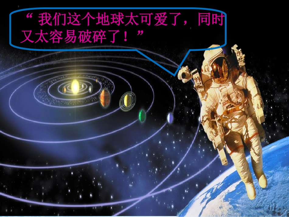 《只有一个地球》课件_第2页