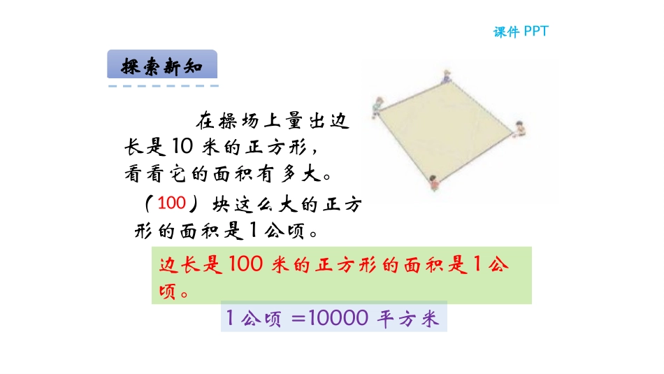 公顷平方千米的认识_第3页