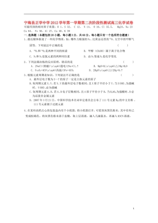 浙江省宁海县2013届高三化学上学期第二次阶段检测试题苏教版