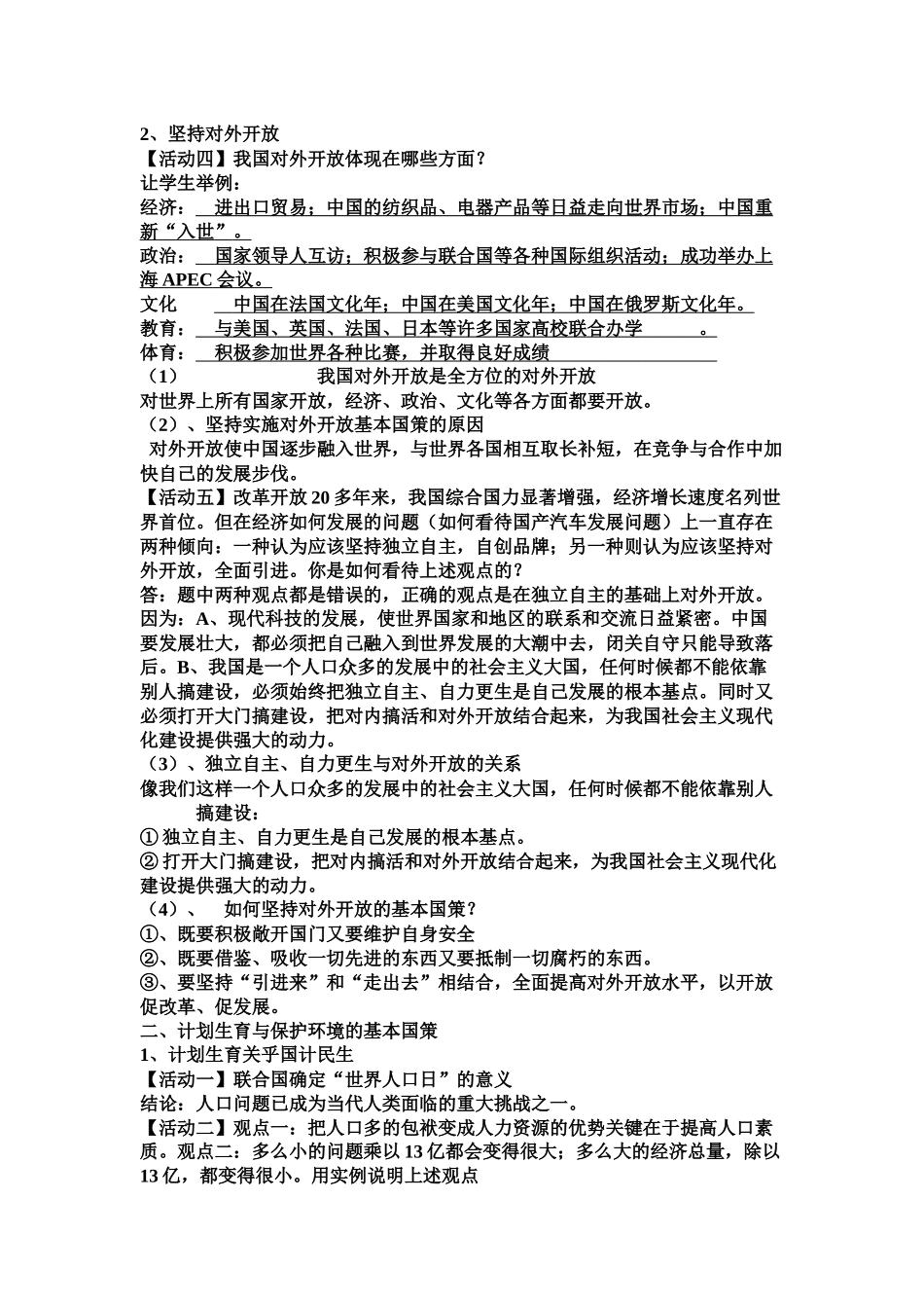 了解基本国策与发展战略_第2页