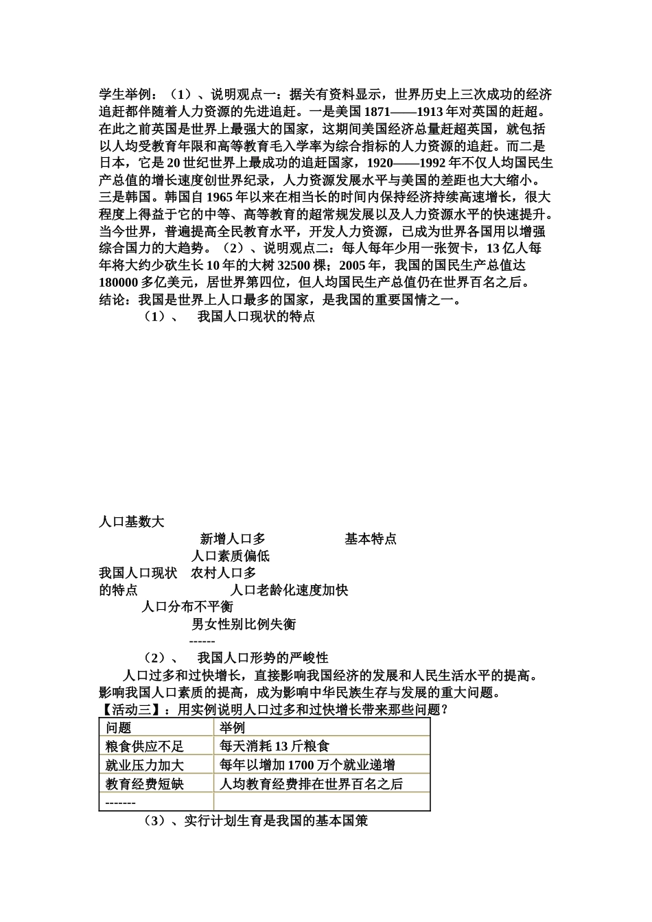 了解基本国策与发展战略_第3页