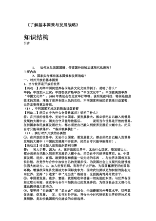 了解基本国策与发展战略