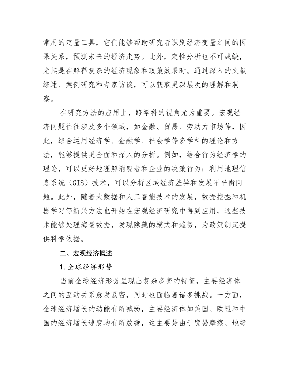 2024-2025年全国新能源行业未来发展前景及展望_第3页