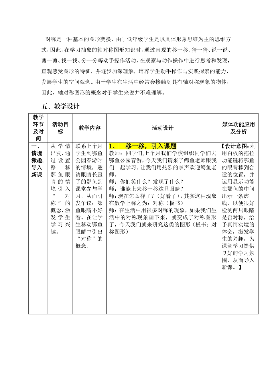 人教2011版小学数学二年级《轴对称图形》教学设计_第2页
