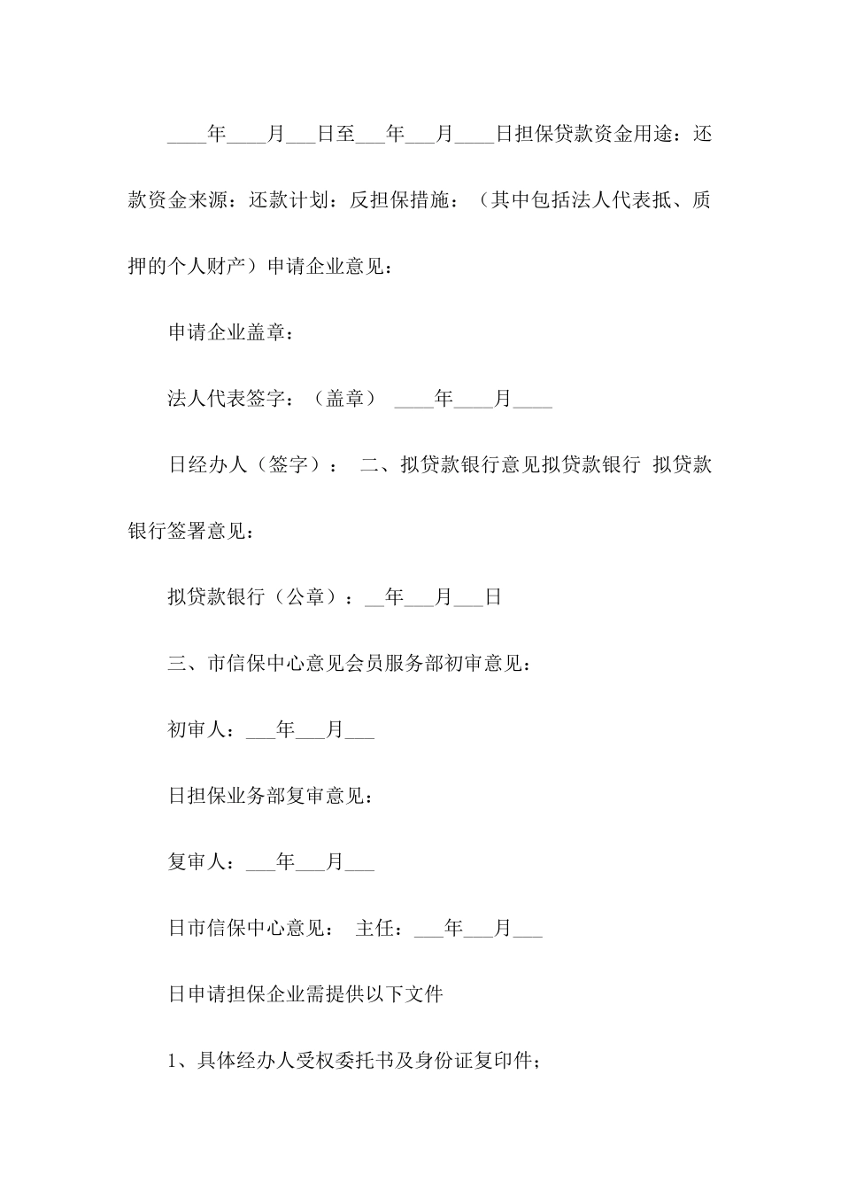 企业贷款申请书八篇_第2页