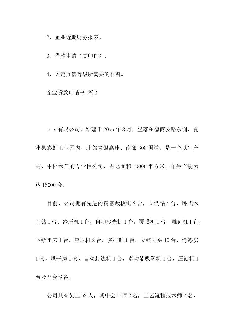 企业贷款申请书八篇_第3页