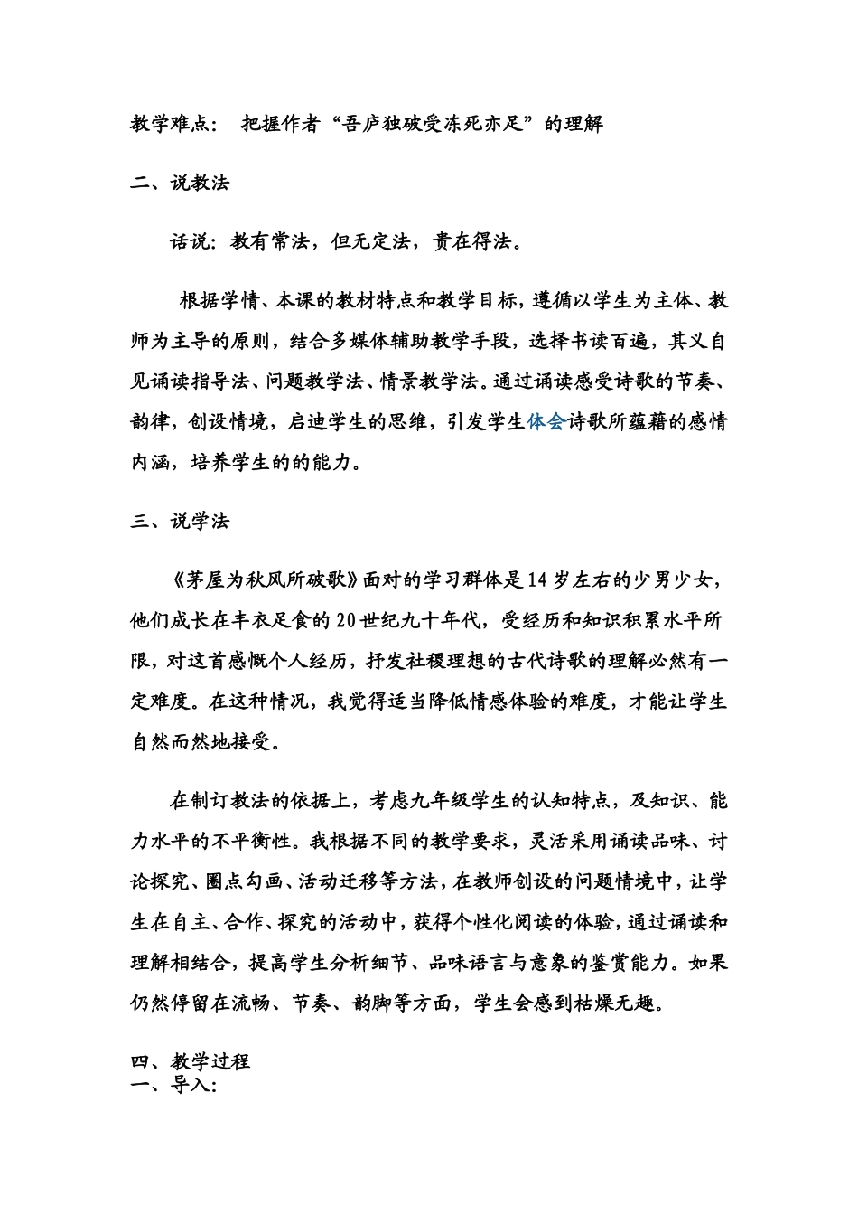 30茅屋为秋风所破歌说课稿[1]_第2页