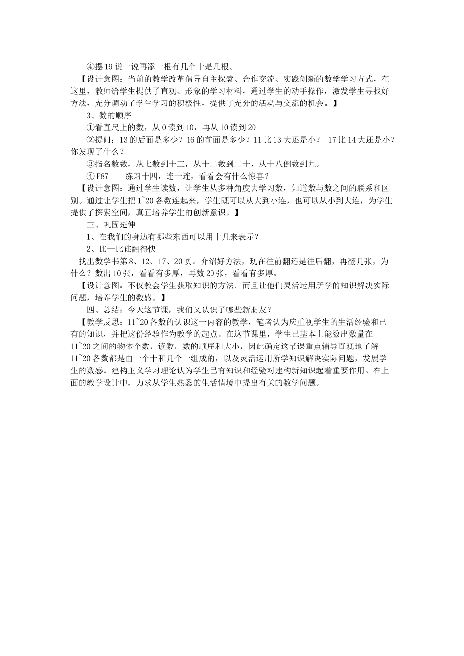 小学数学人教2011课标版一年级一年级数学上册第6单元《11—20各数的认识》教学设计_第2页