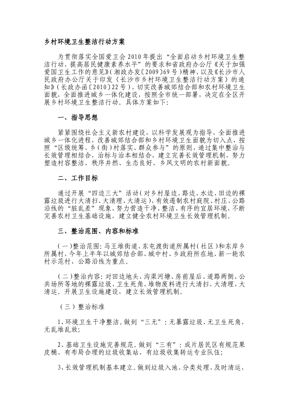 乡村环境卫生整洁行动方案_第1页