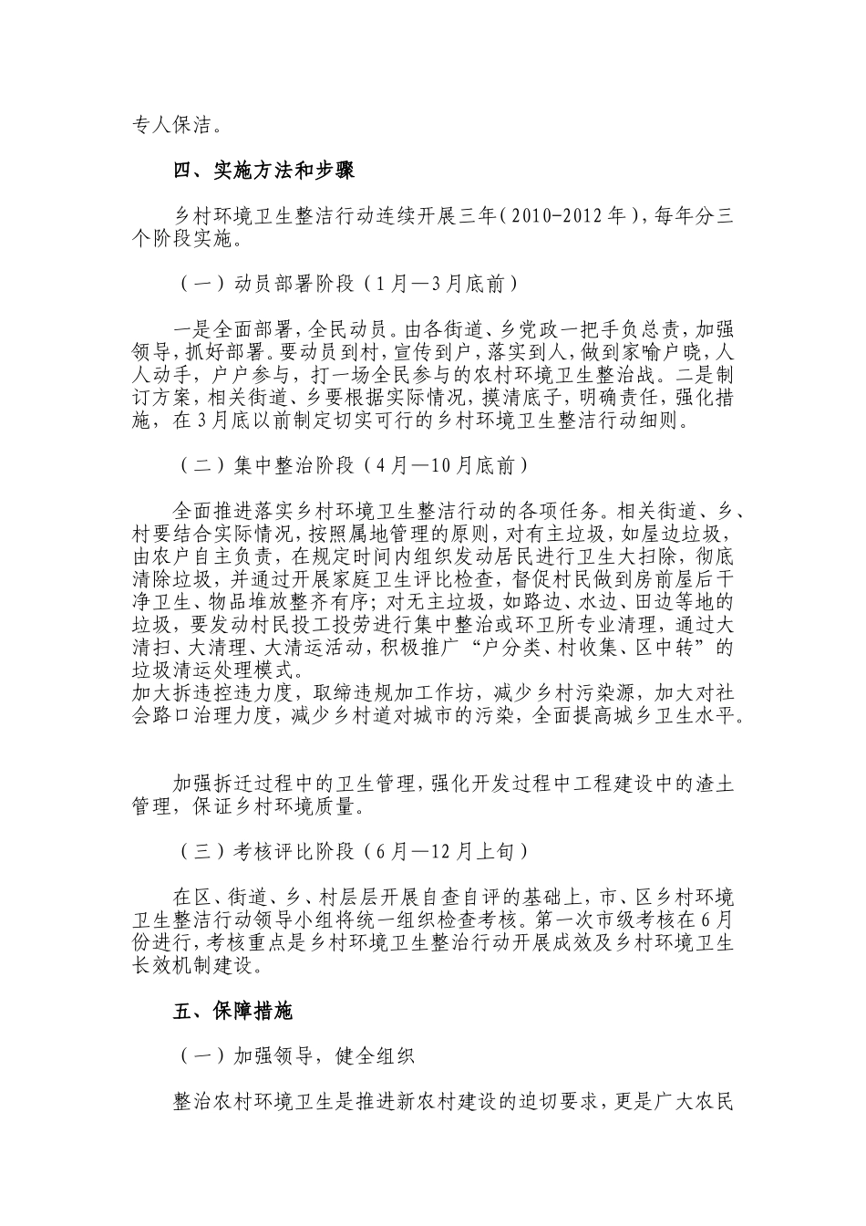 乡村环境卫生整洁行动方案_第2页