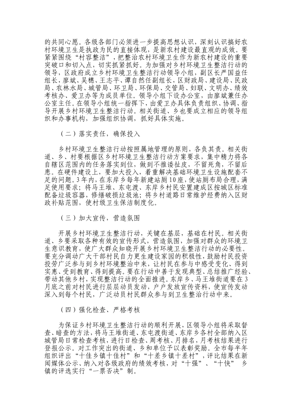 乡村环境卫生整洁行动方案_第3页