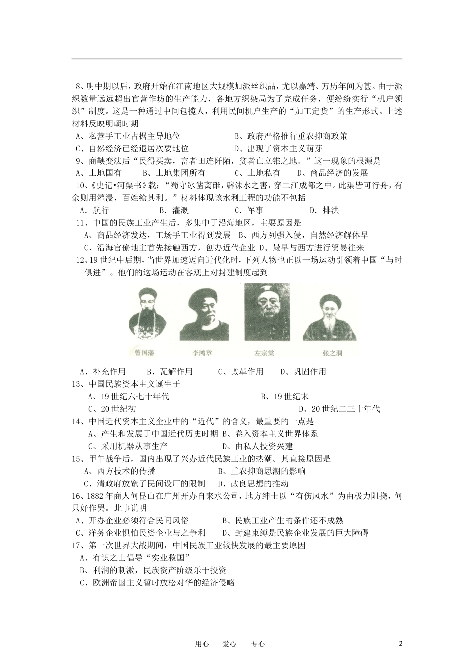 陕西省宝鸡市2012-2013学年高一历史上学期期中考试试题新人教版_第2页