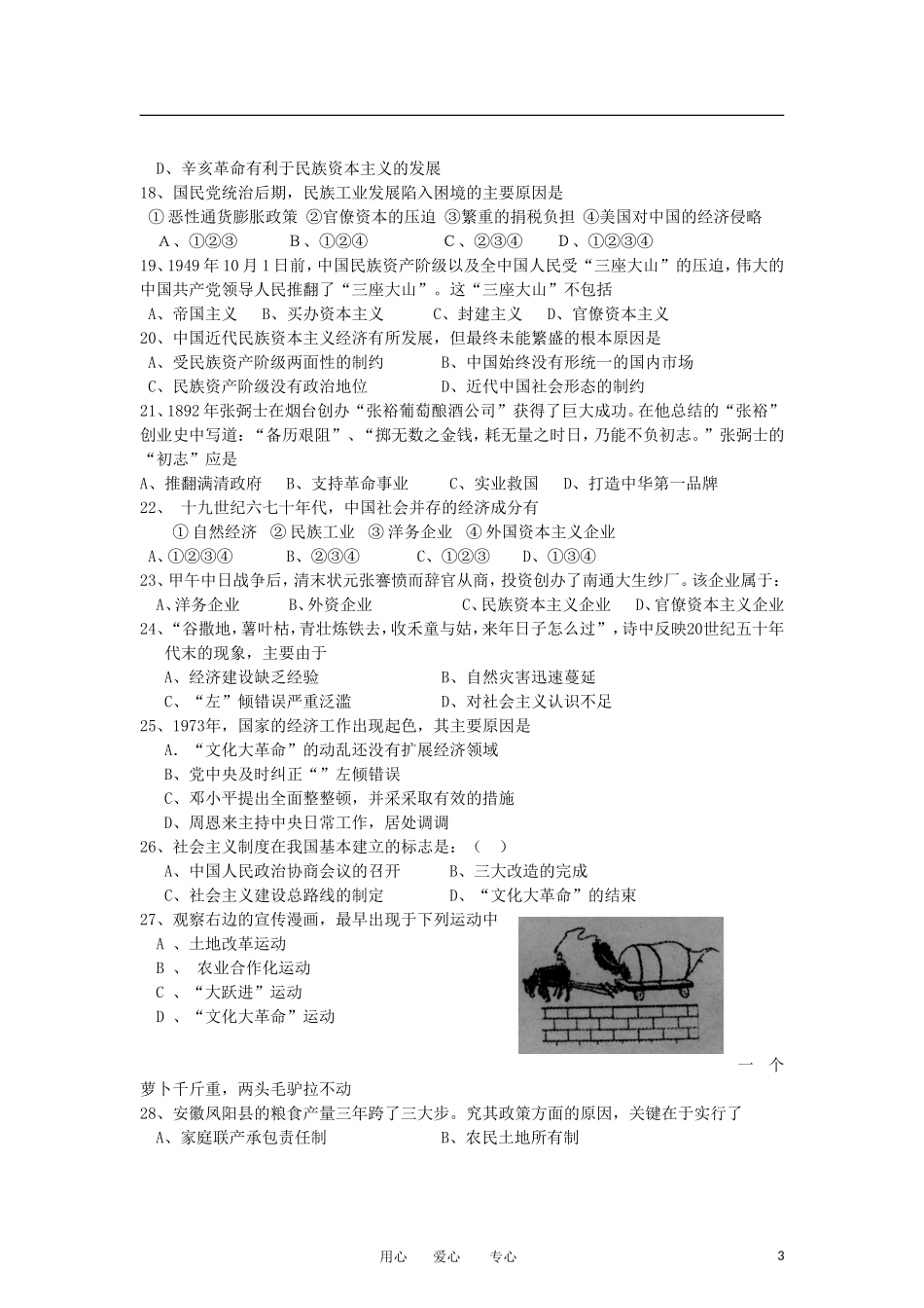 陕西省宝鸡市2012-2013学年高一历史上学期期中考试试题新人教版_第3页