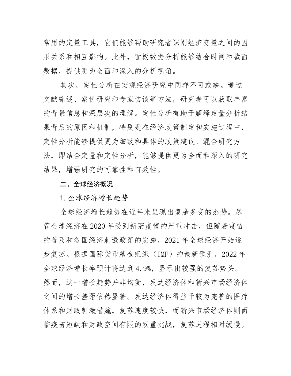 新能源综合发展趋势分析研究报告_第3页