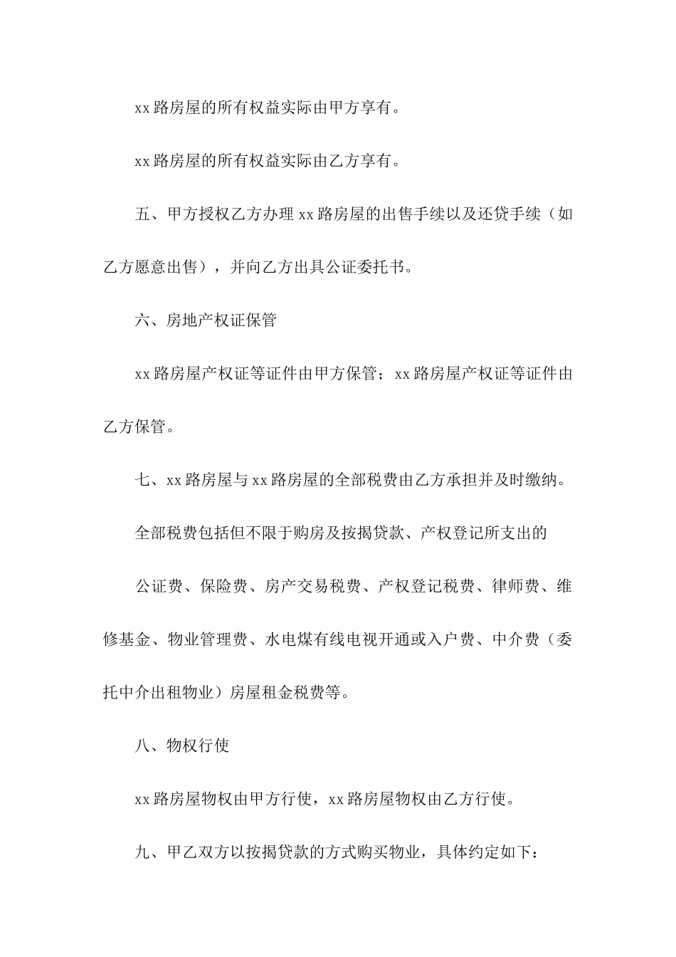 买房的协议书汇编八篇_第3页